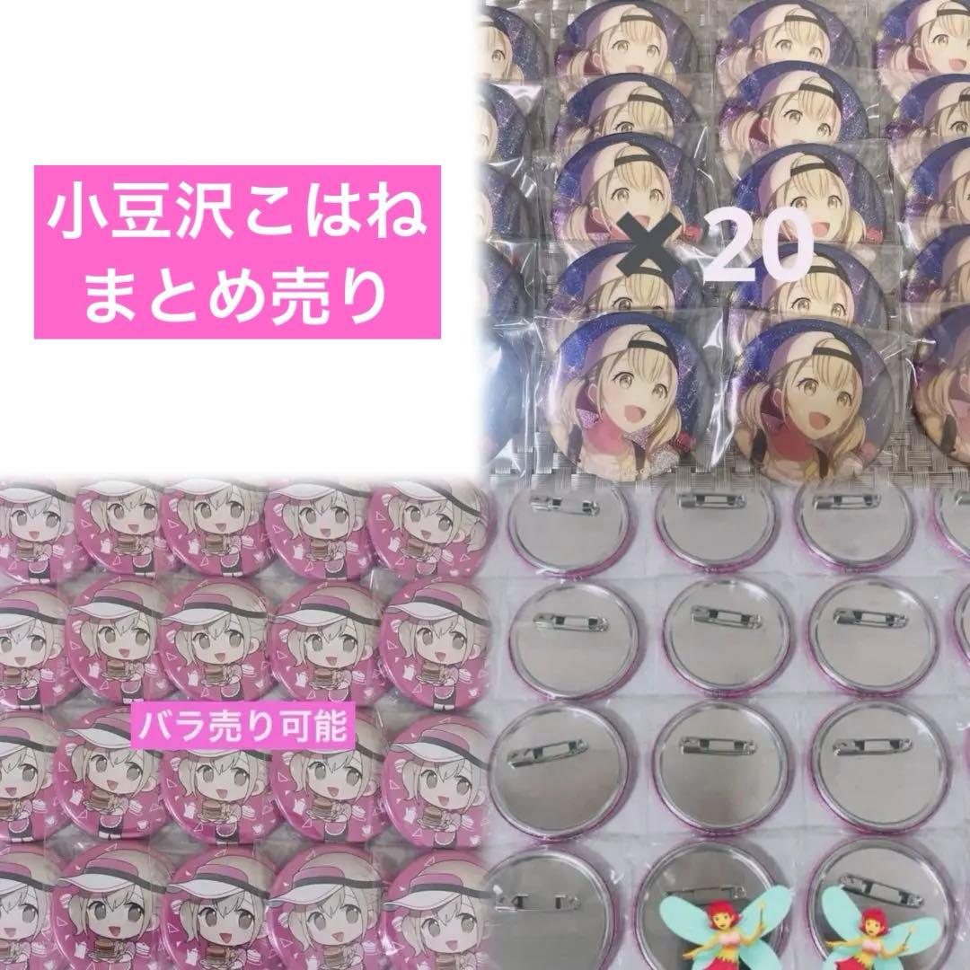 小豆沢こはね まとめ売り 缶バッジ プロセカ 小豆沢こはね 缶バッジ まとめ売り - メルカリ