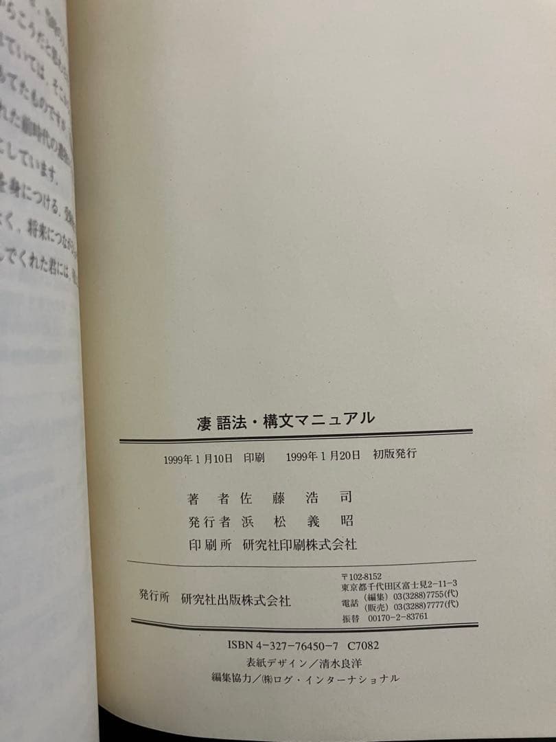 凄語法・構文マニュアル -試験場まできっと持って行く