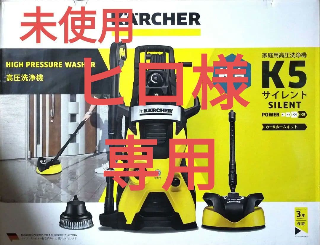 新品 ケルヒャー 高圧洗浄機 K5 サイレント カー&ホームキット 5 ケルヒャー K5 サイレント カー&ホームキット [60Hz専用(西日本)] 価格