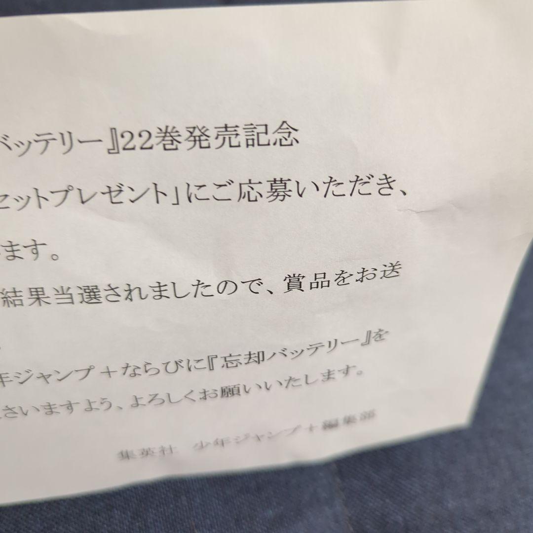 忘却バッテリー 22 発売記念 アクリルしおりセット　当選人数100名