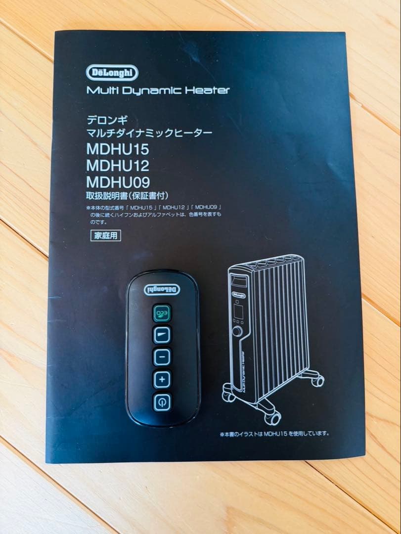 デロンギ マルチダイナミックヒーター MDHU15-BK リモコン説明書付