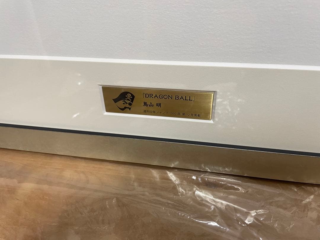 ドラゴンボール　高級複製原画　WJ50周年記念　鳥山明の世界　 複製原画