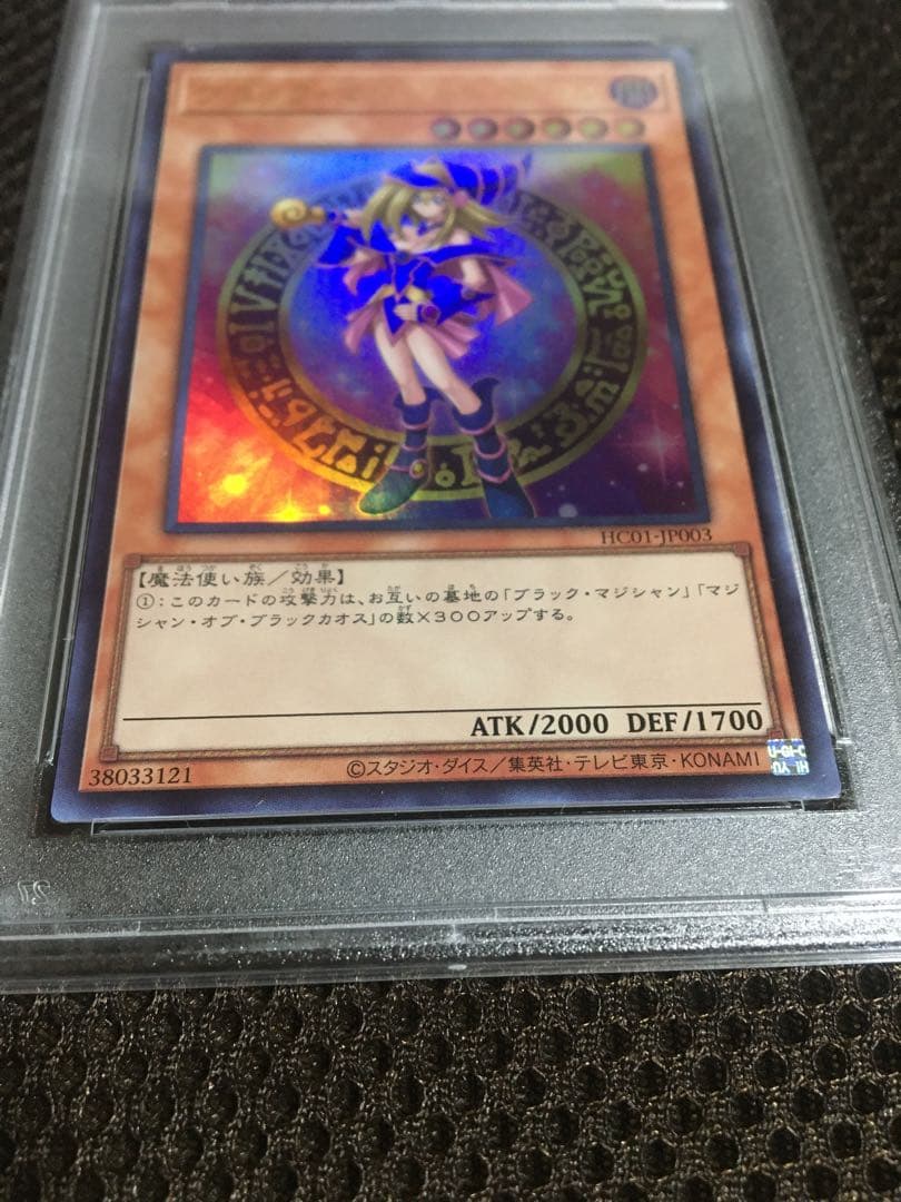 遊戯王 PSA10 現存960枚 ブラック・マジシャン・ガール ウルトラ B