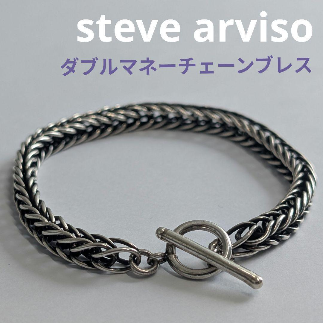 スティーブアルビソ ダブルマネーチェーン ブレスレット steve arviso