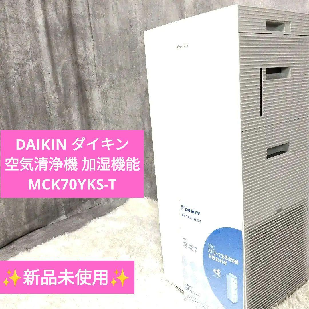 新品未使用 DAIKIN ダイキン 空気清浄機 加湿機能 MCK70YKS-T 71FL4Pcd7pL._AC_UF894,