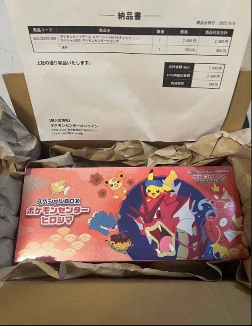 ポケモンセンター ヒロシマ スペシャルBOX サプライのみ - メルカリ