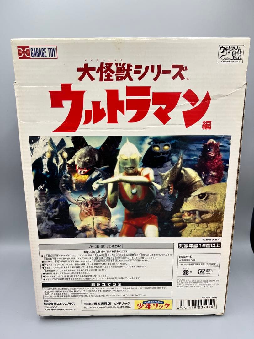【希少品】大怪獣シリーズ　ウルトラマン　フィギュア　ドラコ　少年リック