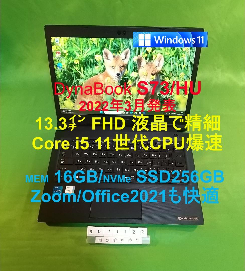 Windowsノート本体 Dynabook S73/HU/i5-1145G7/16G/SSD256G dynabook（ダイナブック） 東芝 TOSHIBA dynabook S73/HS 第11世代