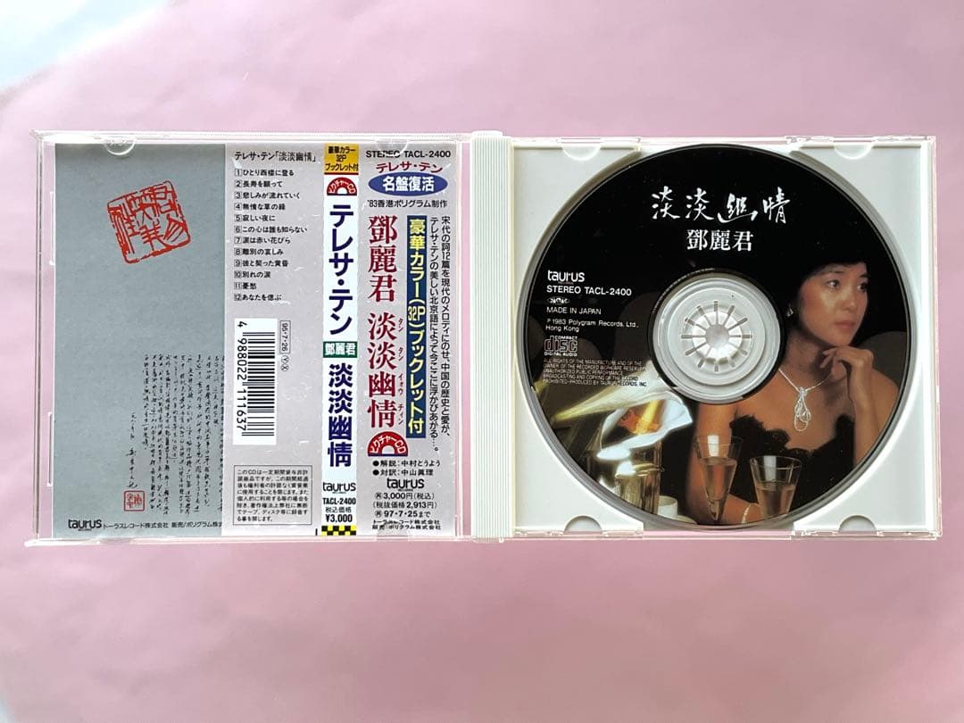 CD☆鄧麗君 テレサ・テン 淡々幽情 全12曲☆中古品 - メルカリ