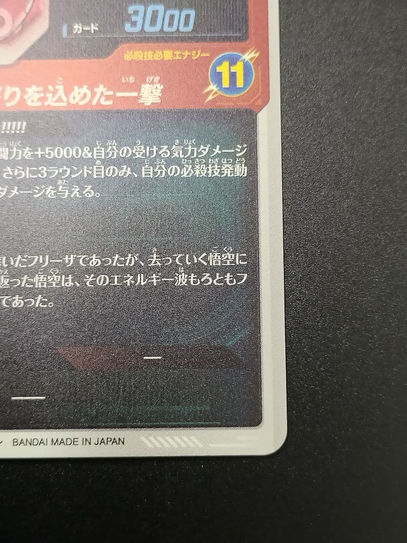 SDV3-011 孫悟空 GDR パラレル ドラゴンボールスーパーダイバーズ