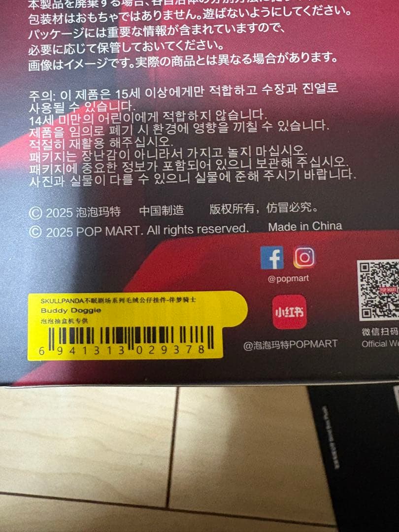 SKULLPANDA You Found Me シークレット　スカルパンダ