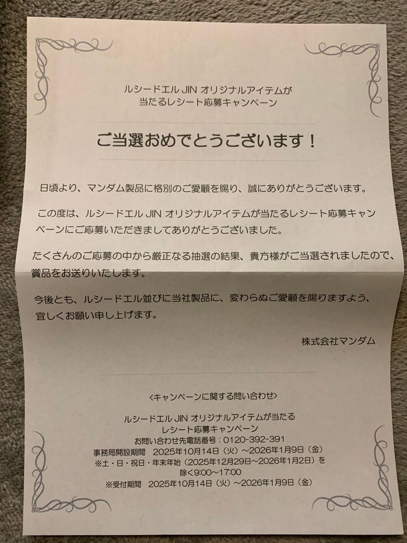 ルシードエル JIN キャンペーンA賞シャンプーブラシポストカードブック BTS
