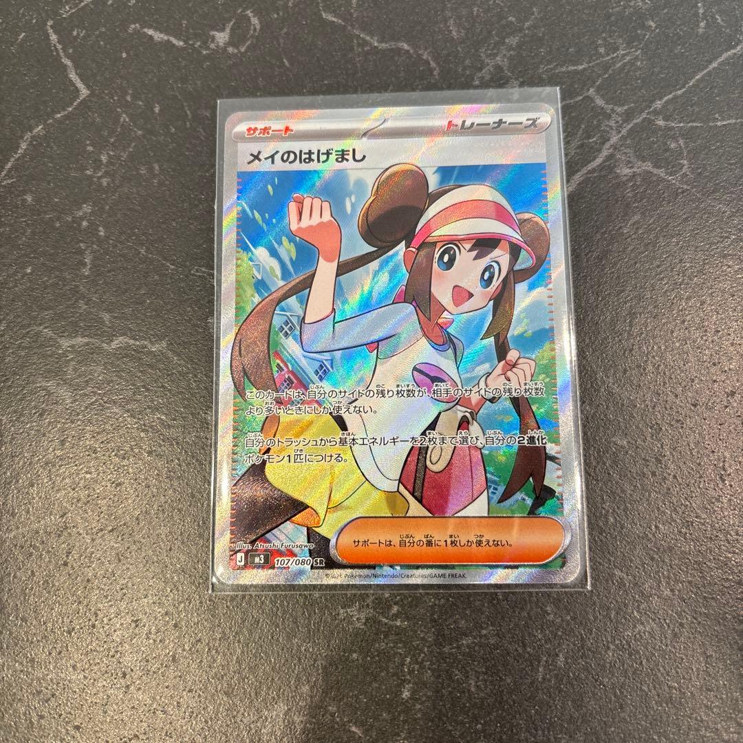 メイのはげましSR ポケモンカード ムニキスゼロ センタリング◯ - メルカリ