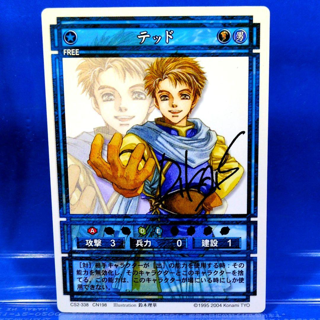 希少品 幻想水滸伝 テッド サイン 未使用品 - メルカリ