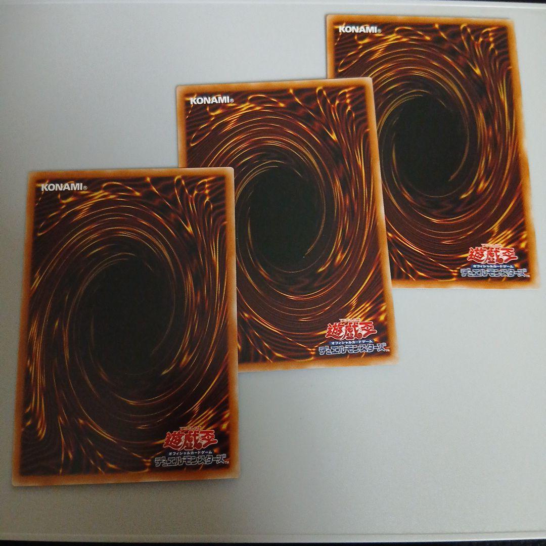 遊戯王　天羽々斬之巳剣　ウルトラレア３枚セット