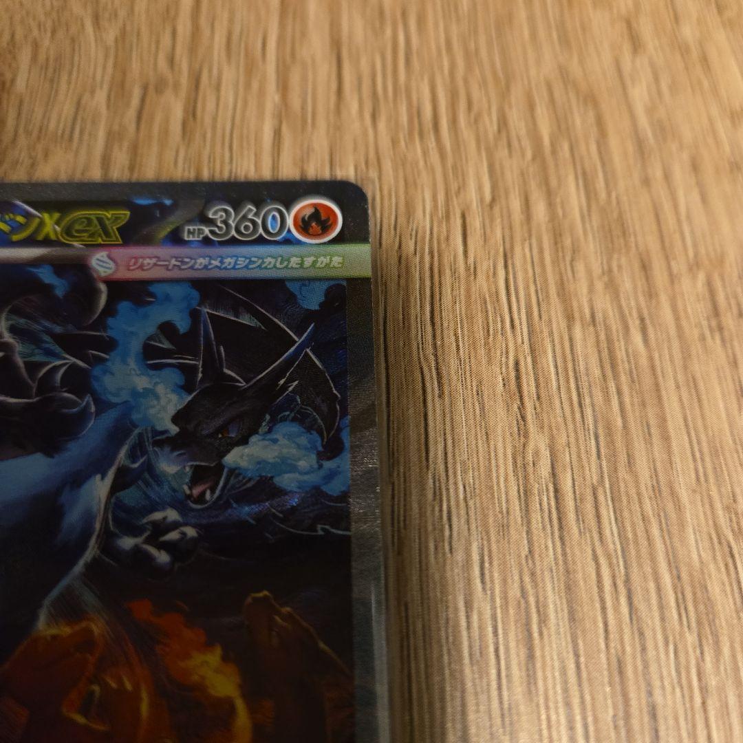 メガリザードンexSAR