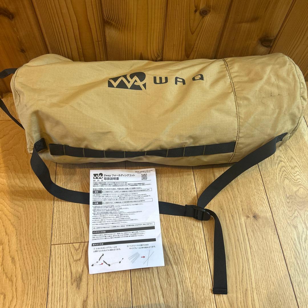 WAQ 2WAY フォールディングコット⚫︎タン WAQ ワック 2way フォールディングコット waq-cot1 カラー:TAN