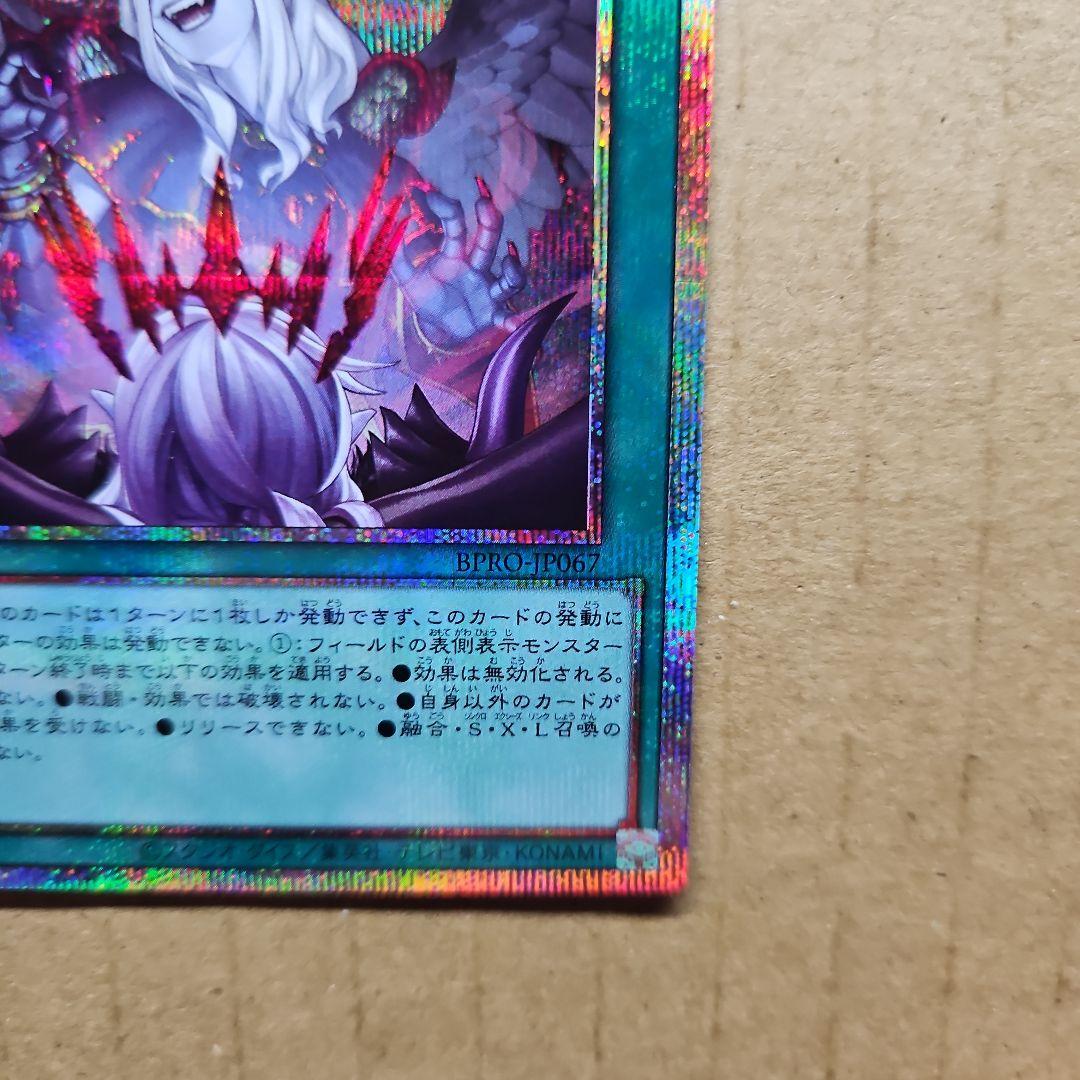 禁じられた聖冠 プリズマティックシークレットレア プリシク 遊戯王