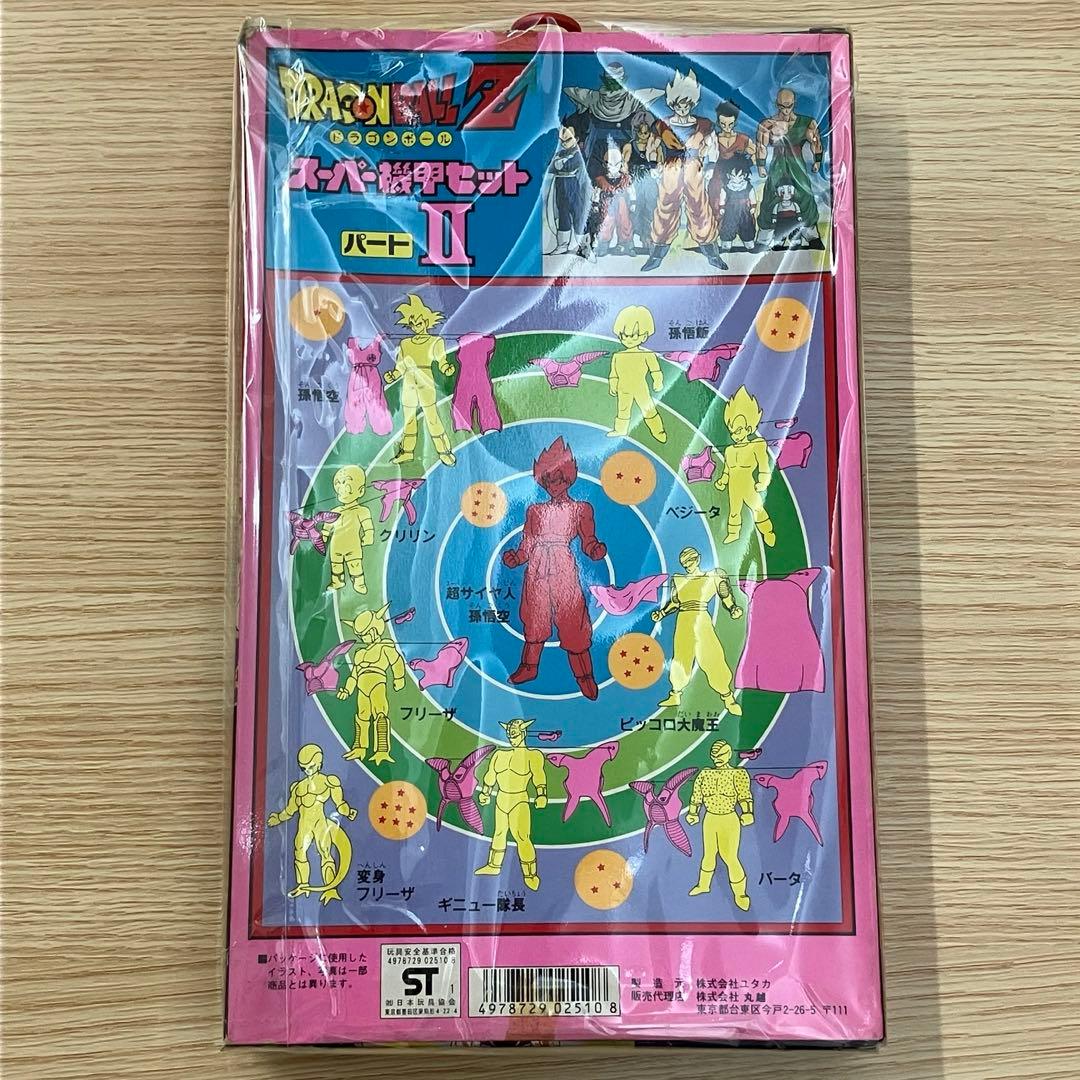 《超レア》ドラゴンボールZ スーパー機甲セット パート2 当時物 ドラ消し