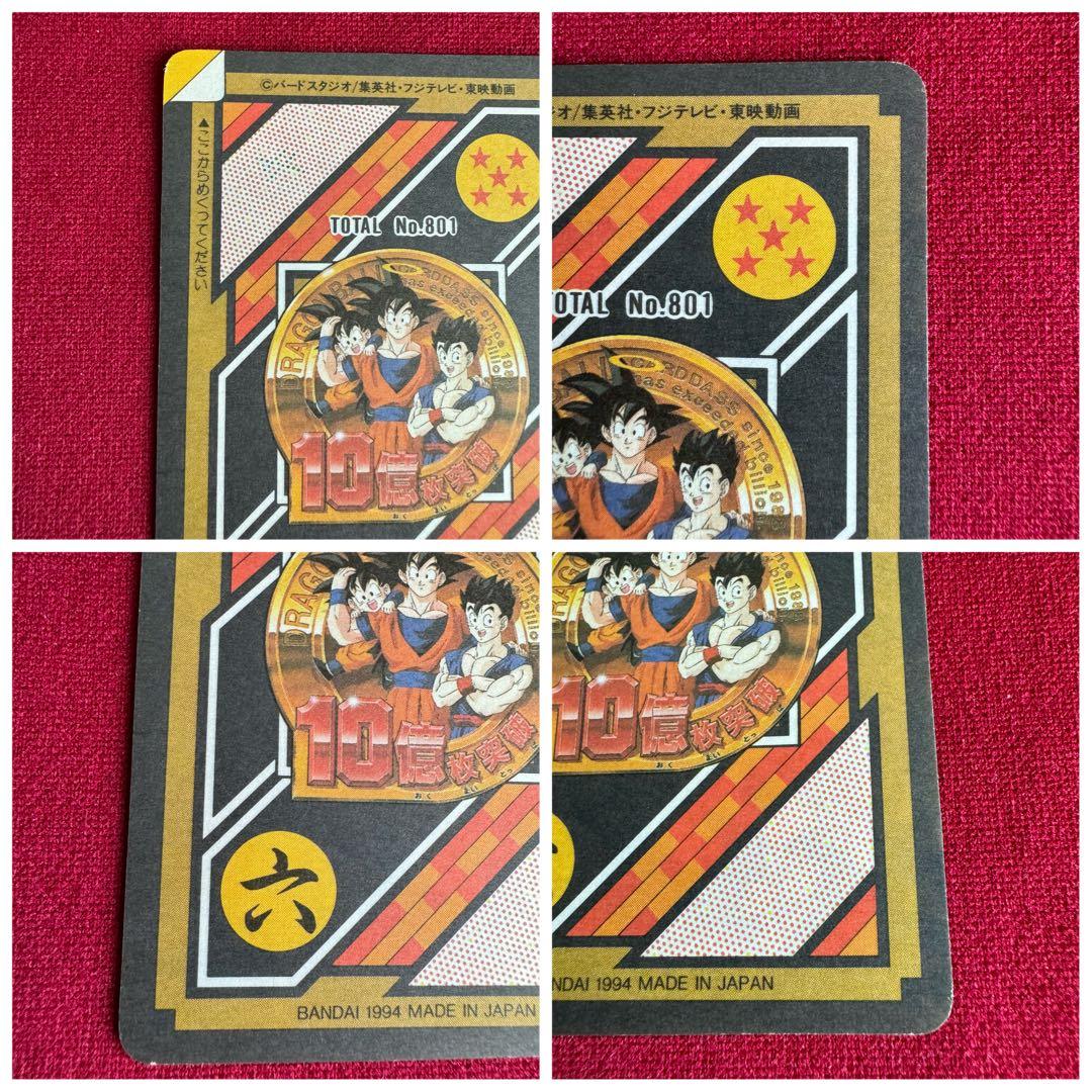 ドラゴンボール カードダス 10億枚記念 孫悟空 孫悟飯NO. 154 155