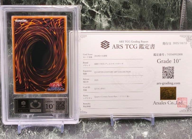 遊戯王 迷宮城の白銀姫 25th クオシク 絵違い ARS10+