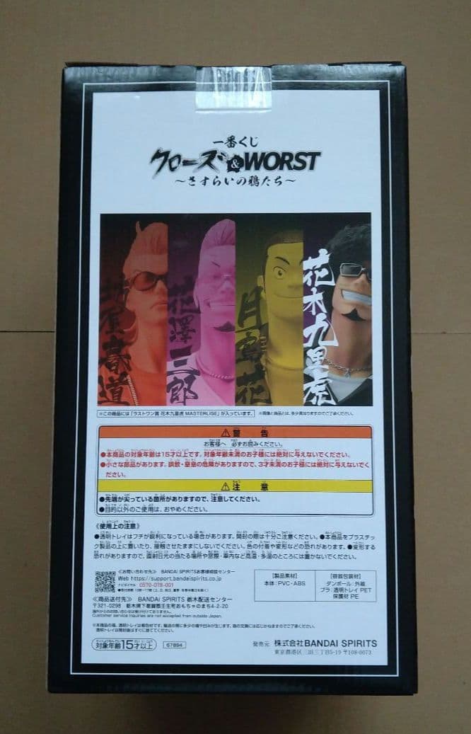 花木九里虎　クローズ&WORST~さすらいの鴉　一番くじ　ラストワン賞