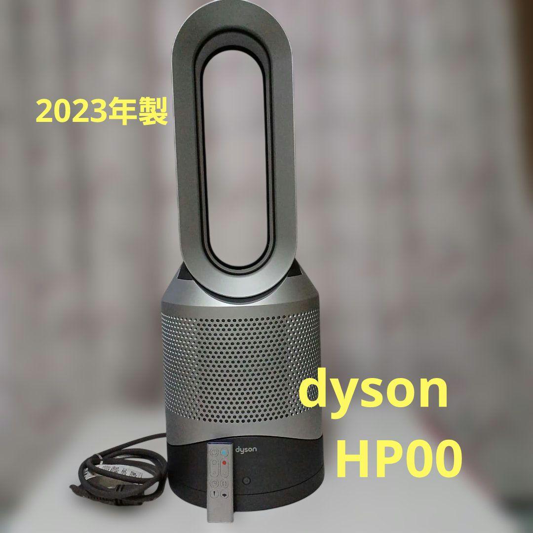Dyson Pure Hot + Cool HP00 2023年製 Dyson Pure Hot+Cool HP00をレビュー！クチコミ・評判をもとに徹底検証