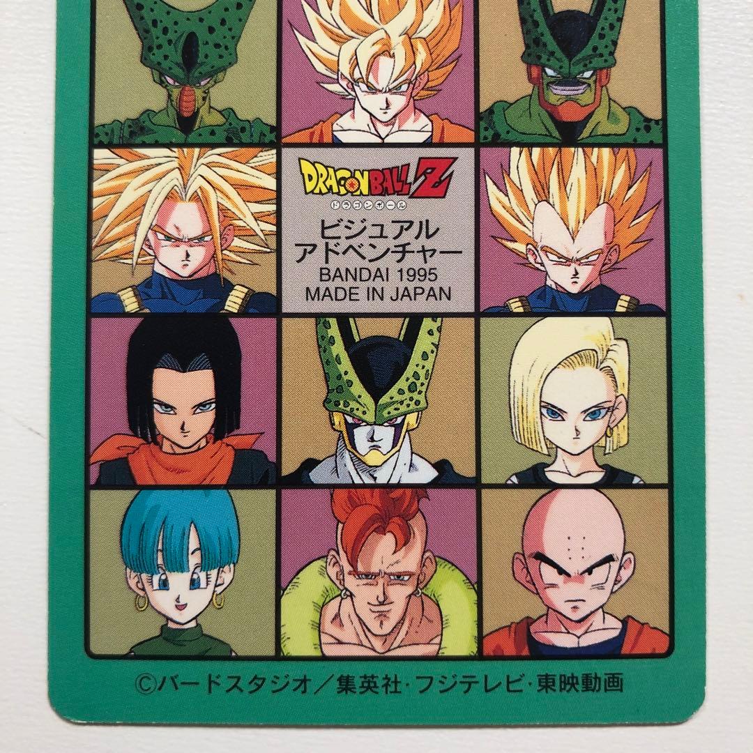 ドラゴンボールZ カードダス ビジュアルアドベンチャー 217トランクス