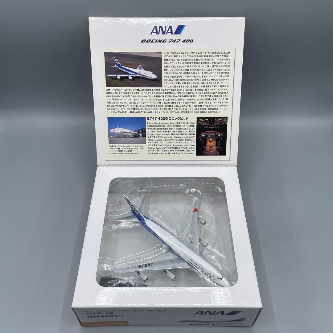 1/400 ANA BOEING 747-400 #JA8961 - メルカリ