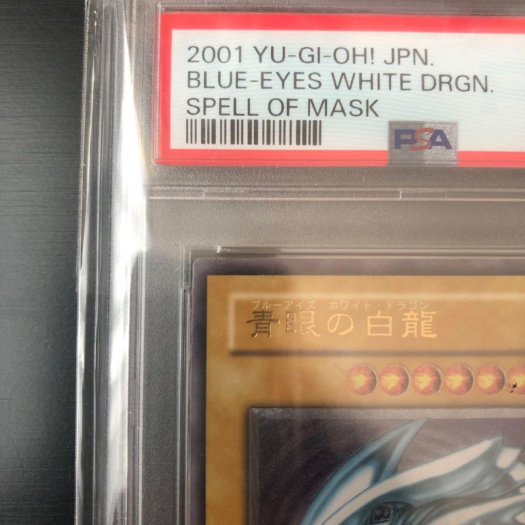 青眼の白龍　ブルーアイズホワイトドラゴン SM-51 レリーフ　PSA5