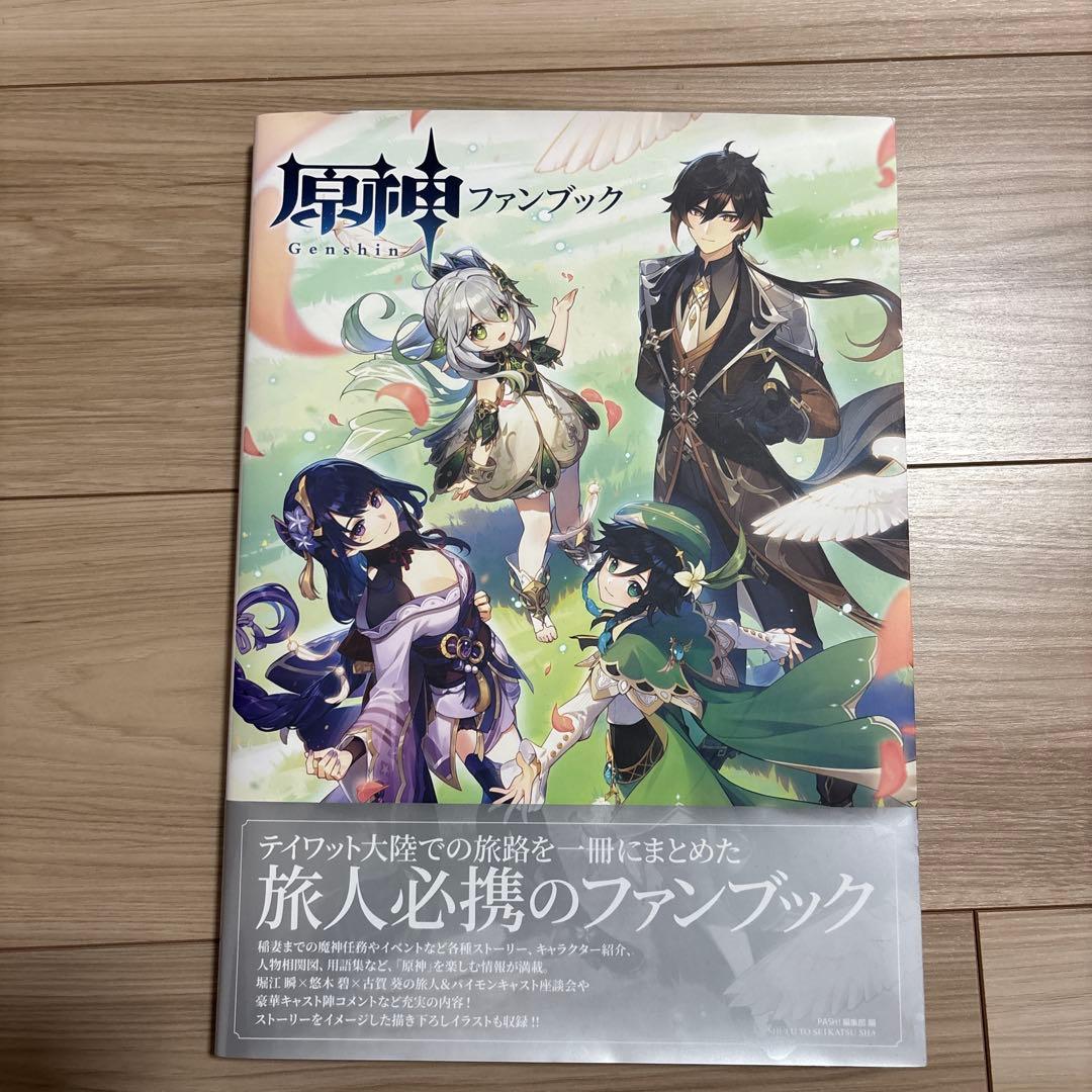 原神 御建鳴神主尊大御所大人像 フィギュア ＆ 原神ファンブック