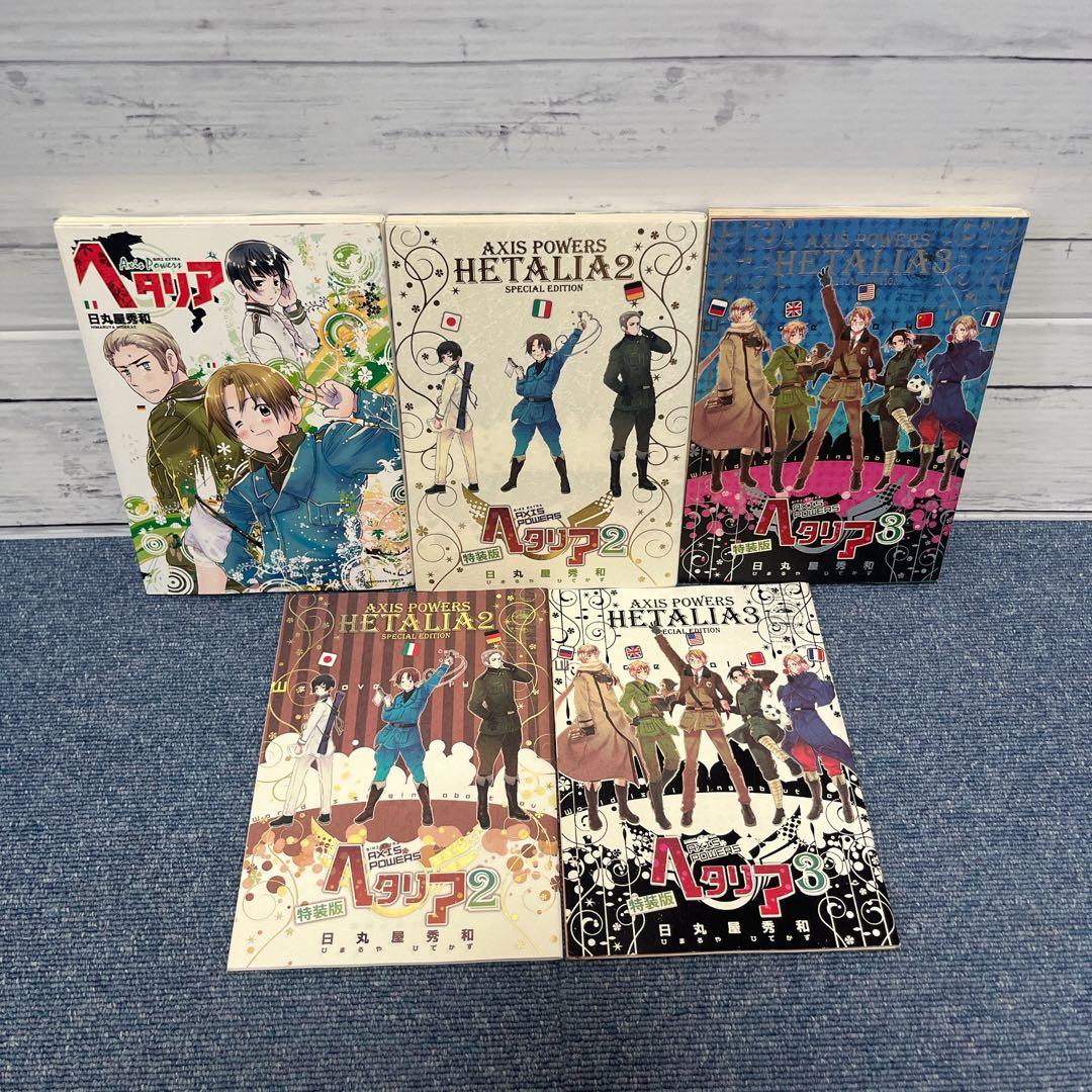 小冊子付き】ヘタリア全巻セット シリーズ21冊 日丸屋秀和 ヘタリア