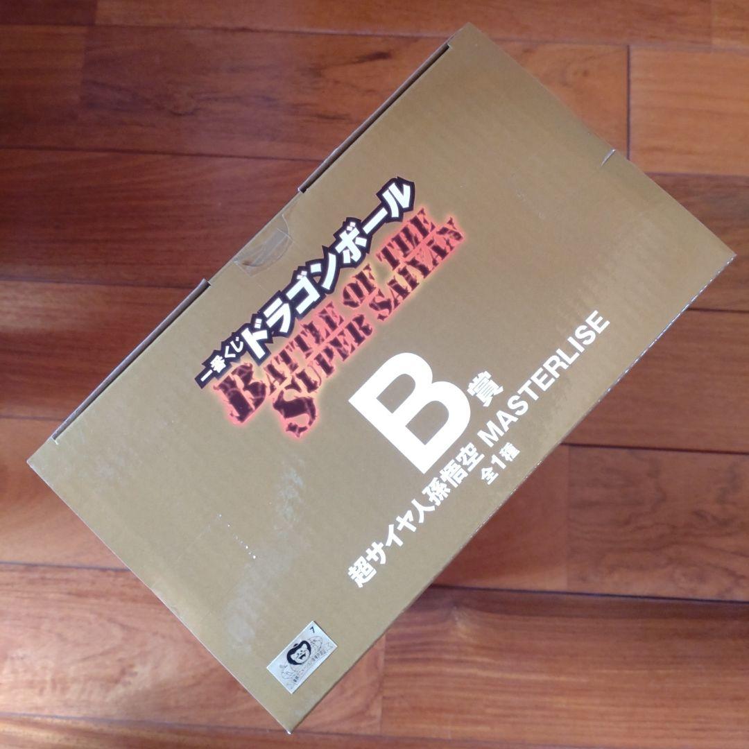 ドラゴンボール1番クジZ 超サイヤ人 孫悟空 MASTERLISE B賞他セット