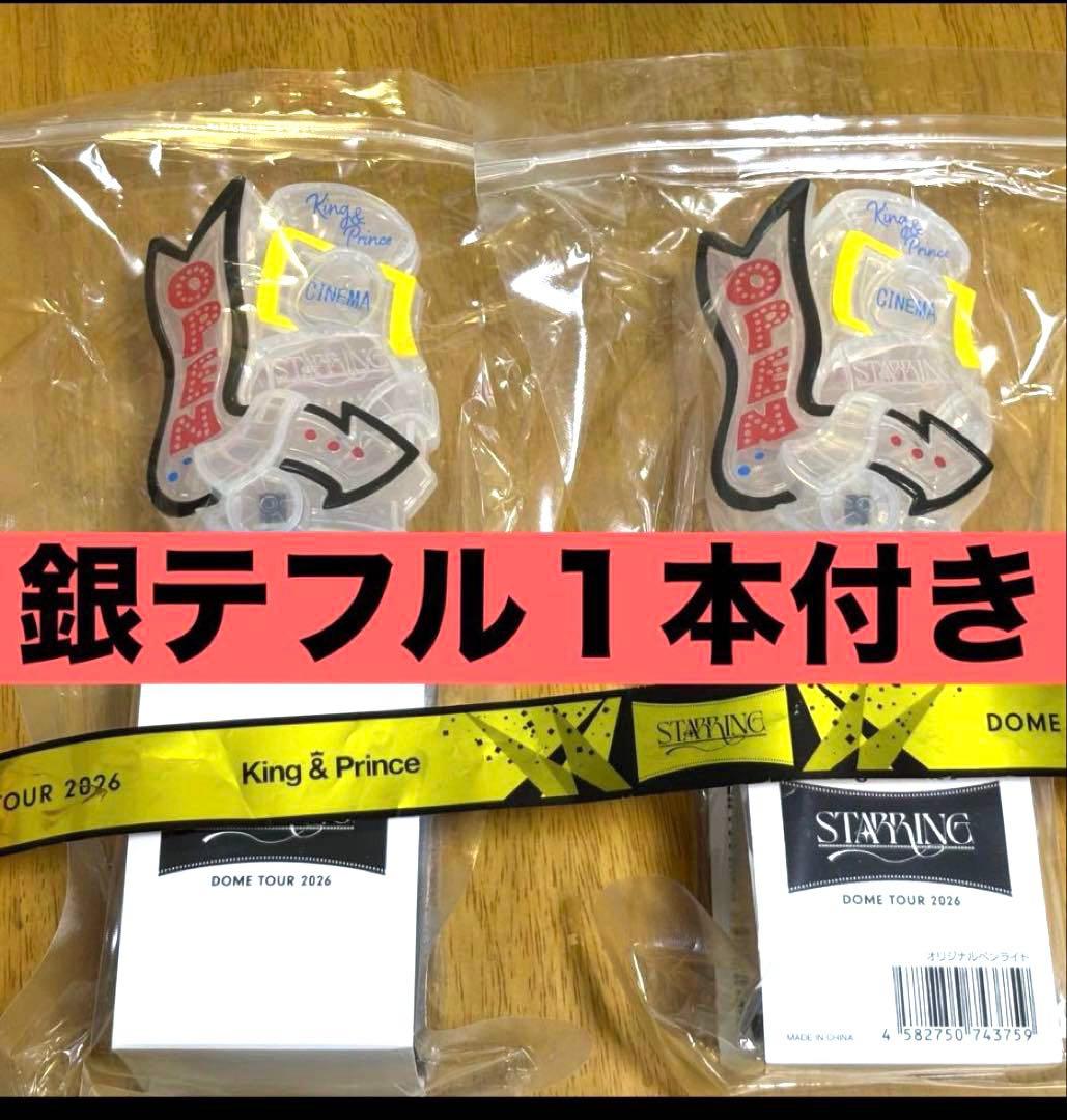 King & Princeペンライト2本STARRING 銀テフル1本 King&Prince キンプリ ペンライト starring 銀テープ 銀テ - メルカリ
