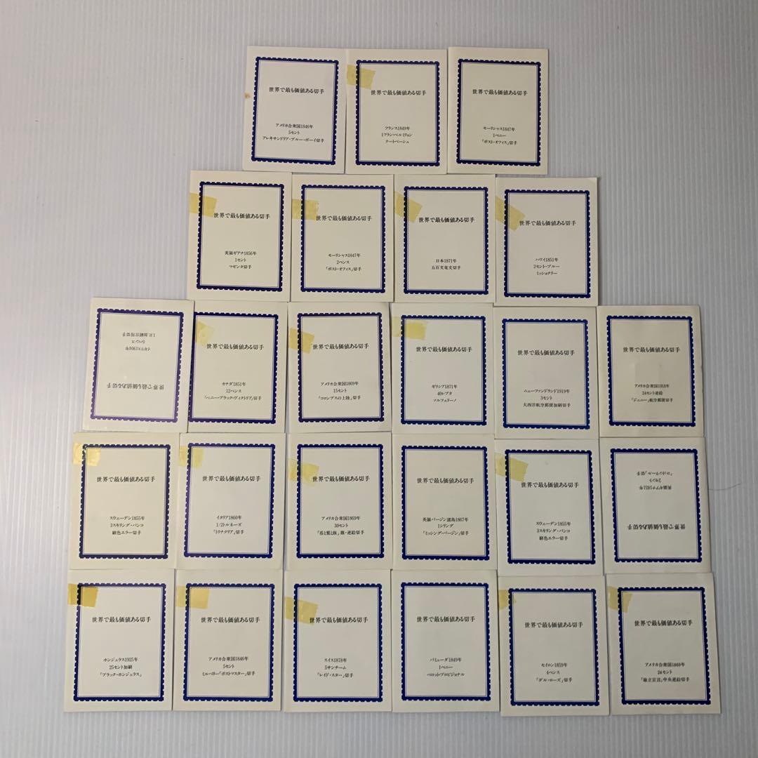 フランクリンミント 「世界で最も価値ある切手」レプリカ24点 ☆銀製