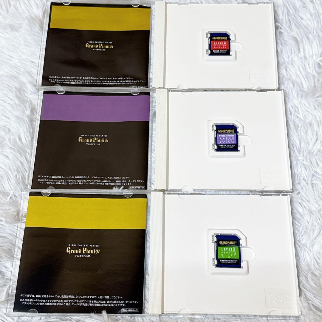 セガトイズ グランドピアニスト専用カートリッジ 葉加瀬太郎 3枚セット