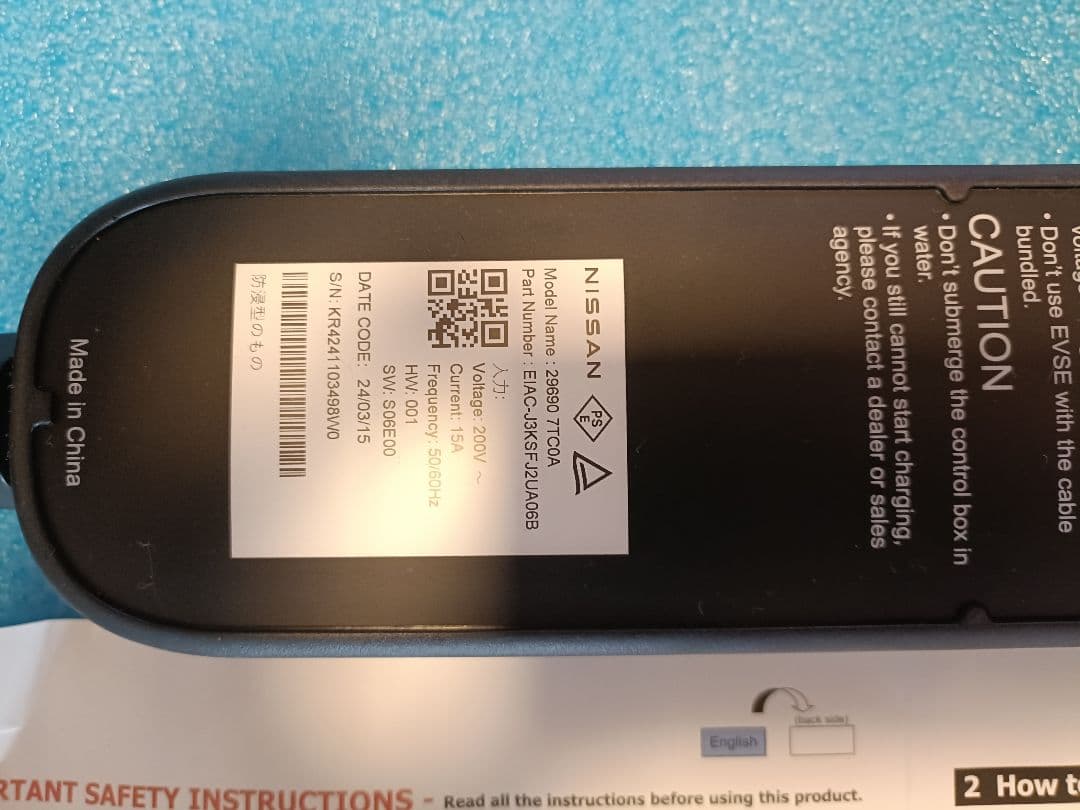 日産純正　未使用 EV充電ケーブル 7.5ｍ