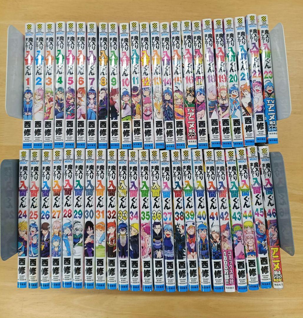 魔入りました！入間くん　1～46巻　全巻セット 中古 予約商品 魔入りました！入間くん 1〜46巻 までの全巻セット