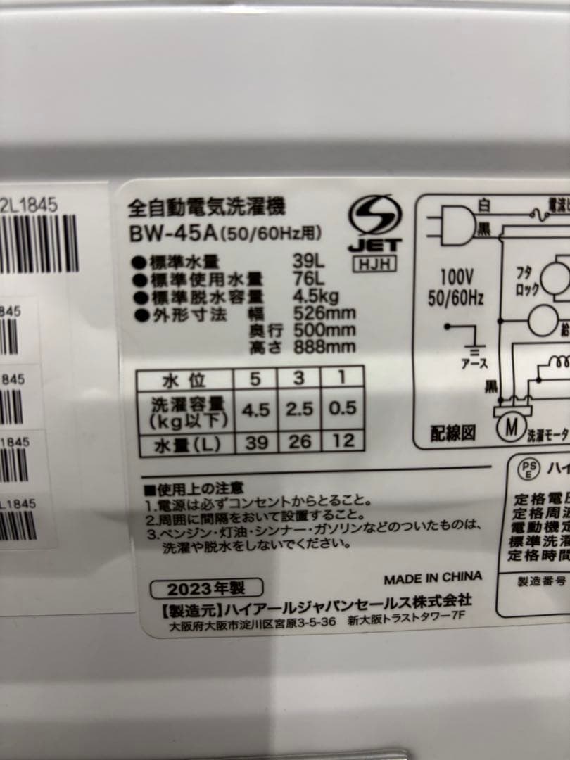 ハイアール 洗濯機 4.5kg BW-45A 2023年製