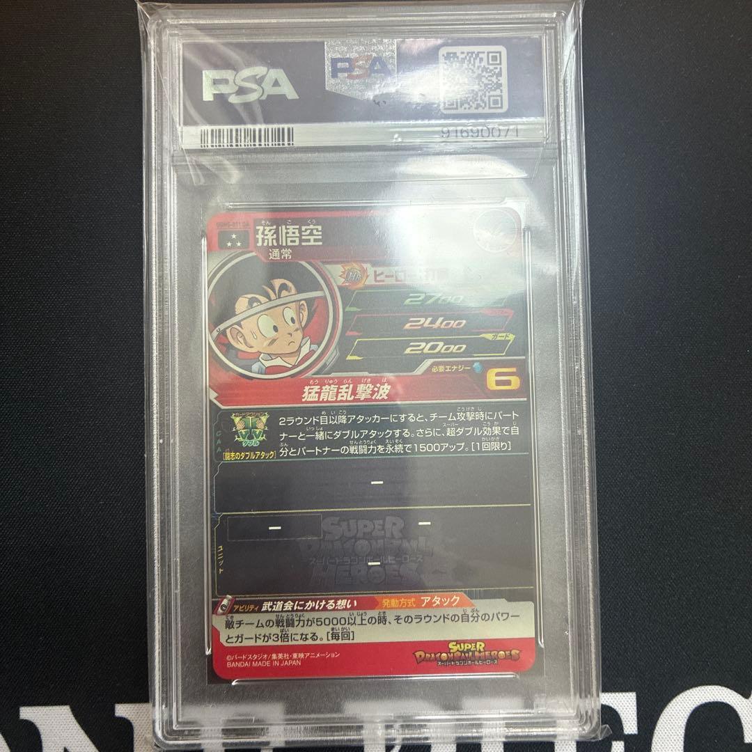 PSA10 正規品 ドラゴンボールヒーローズ 孫悟空 UGM5-011 DA