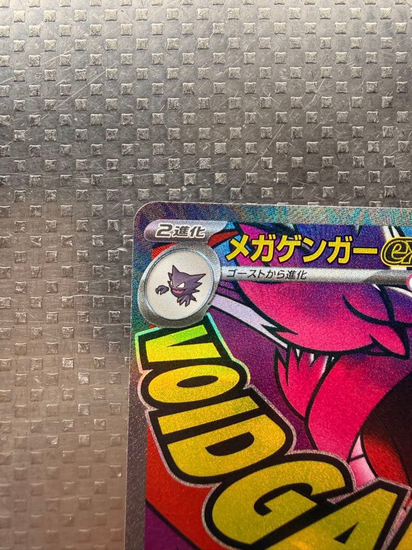 y*様 メガゲンガーex HP350 SR - メルカリ