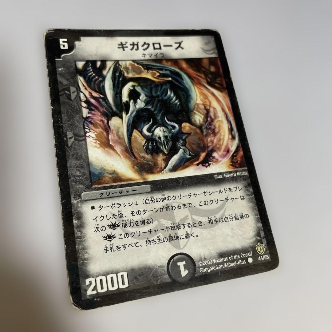 保証アリ‼️】デュエルマスターズ ギガクローズ 4枚 - メルカリ