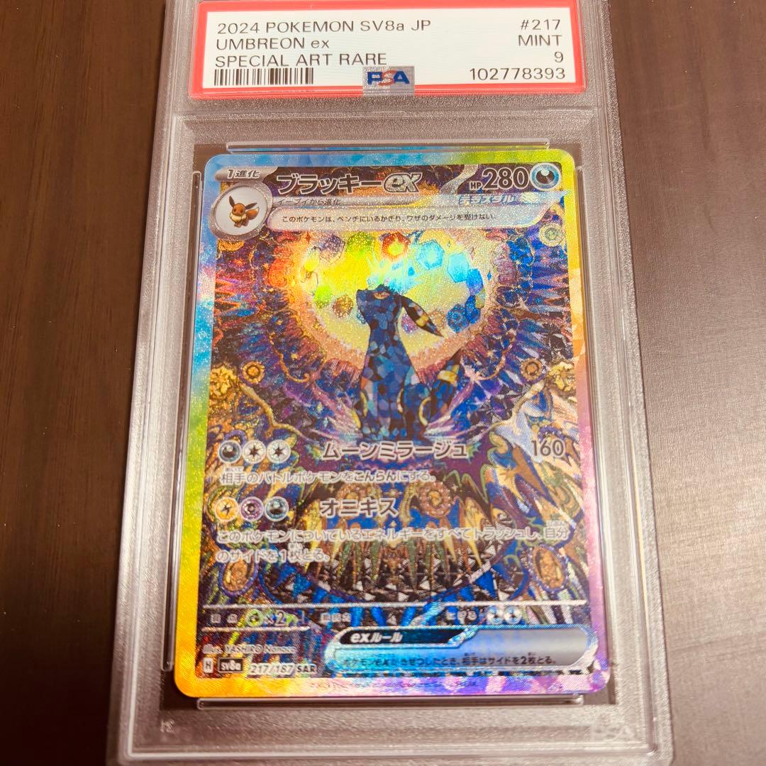 PSA9 ブラッキーex SAR SV8a テラスタルフェスex 217/187