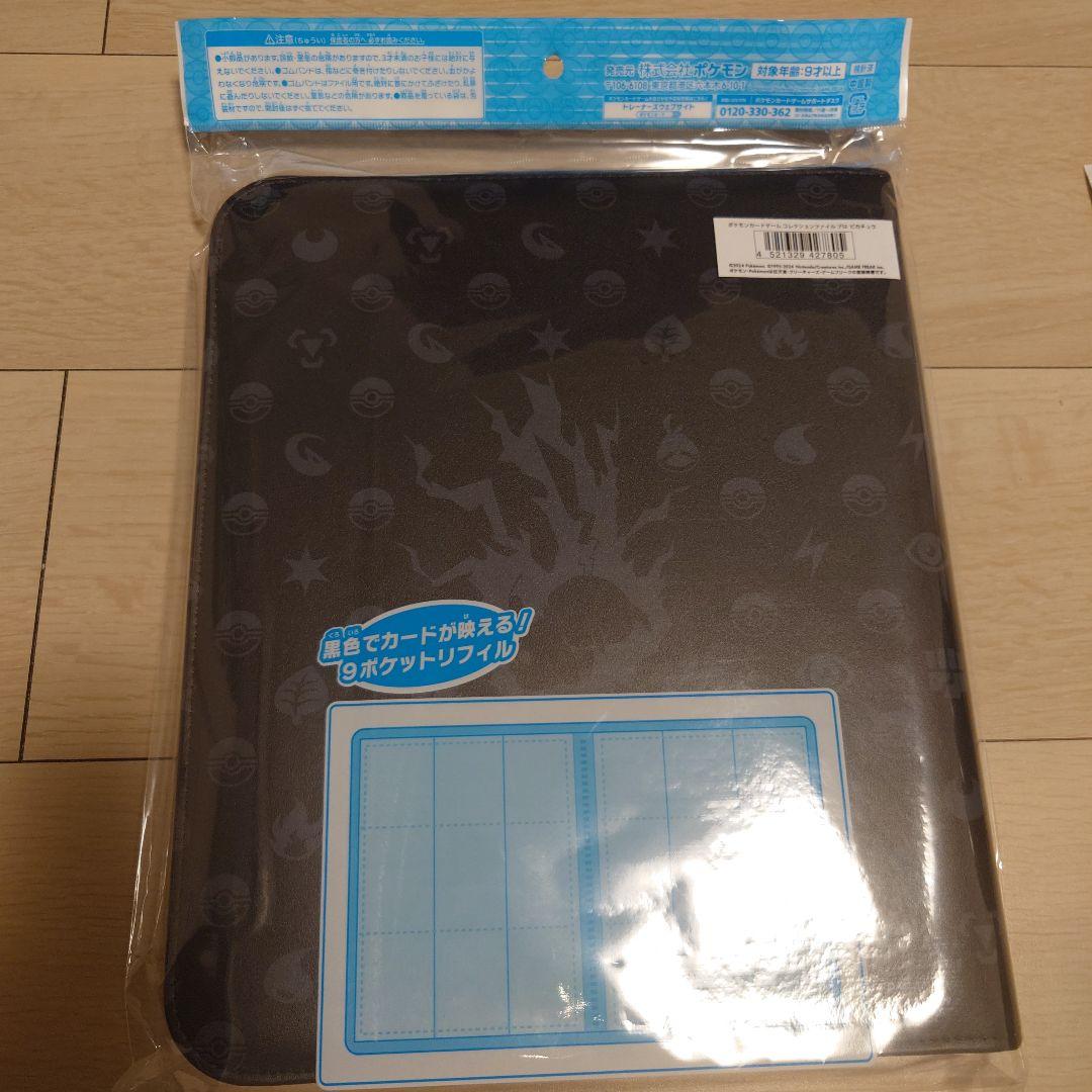 ☆新品未開封☆ ポケモンカード コレクションファイルプロ ピカチュウ
