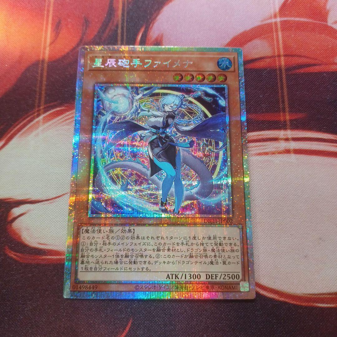 星辰砲手ファイメナ プリズマ プリシク ドラゴンテイル 1枚 - メルカリ