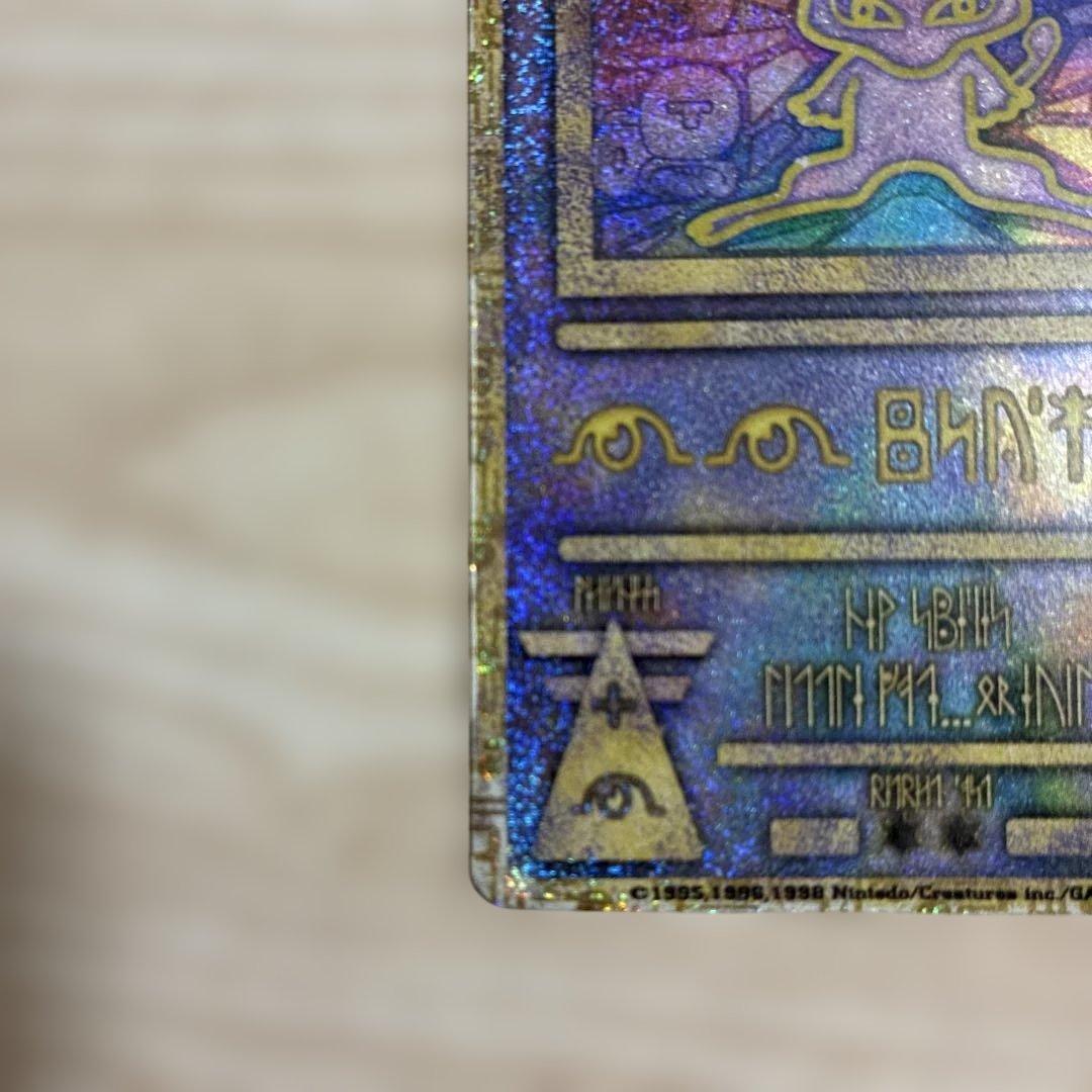 ポケモンカード 古代のミュウ 初期エラー版 Nintedo - メルカリ