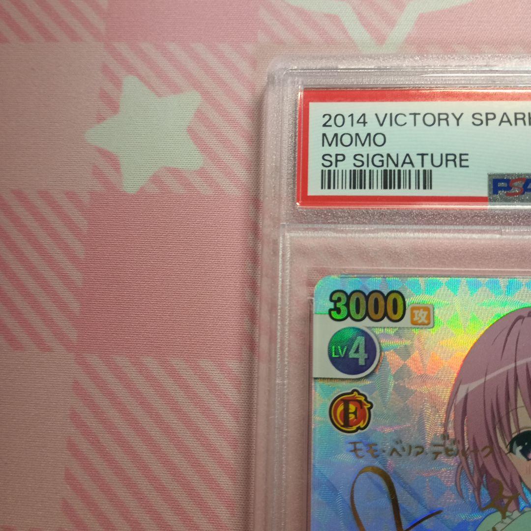 ヴィクトリースパーク モモ SP サイン ToLOVEる PSA10
