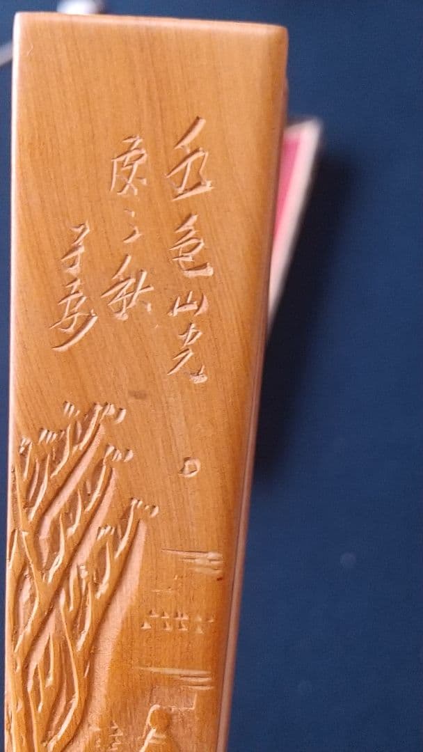 中国 子安刻 山水扇子 要破損 書画篆刻 頂布五層 舒蓮記