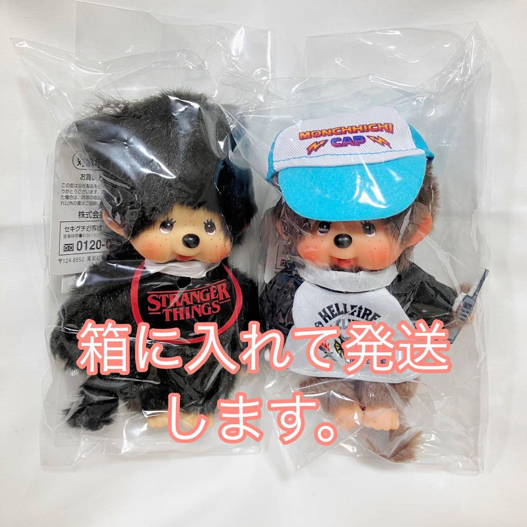 ストレンジャーシングス コラボ モンチッチ キーチェーン キーホルダー