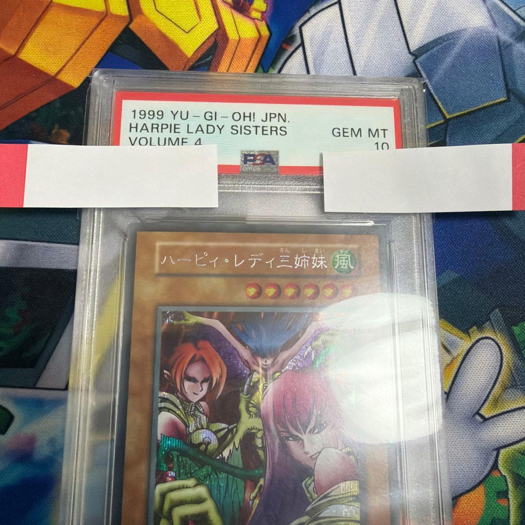 ハーピィ レディ三姉妹 PSA10 初期 遊戯王 鑑定品 スタジオダイス版